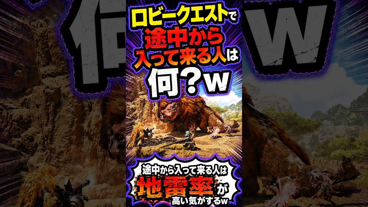 ロビクエで途中参加して来る人は何？w