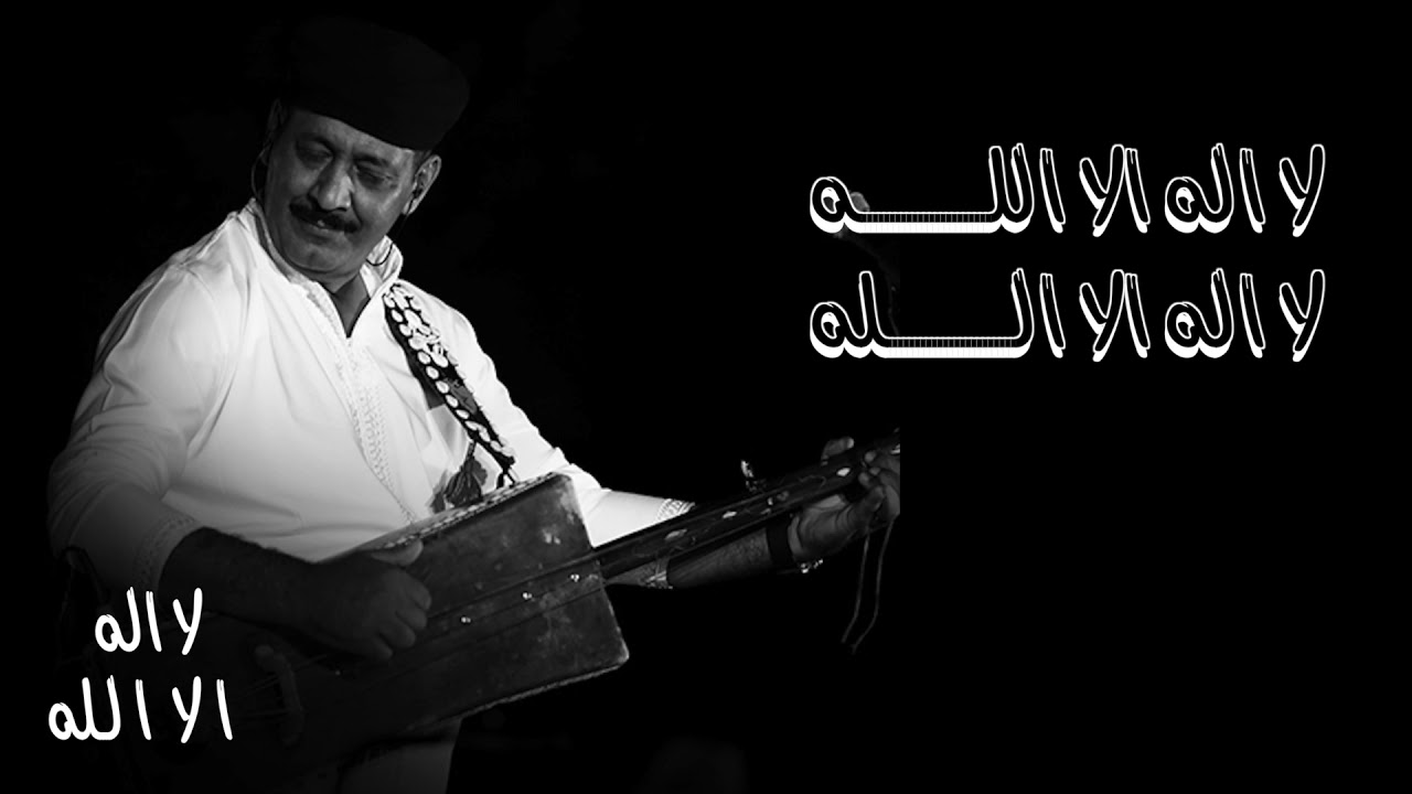 Watch 05 - Koum (La Ilaha Ila Allah) w/ Lyrics on YouTube Watch 05 - Koum (La Ilaha Ila Allah) w/ Lyrics on YouTube