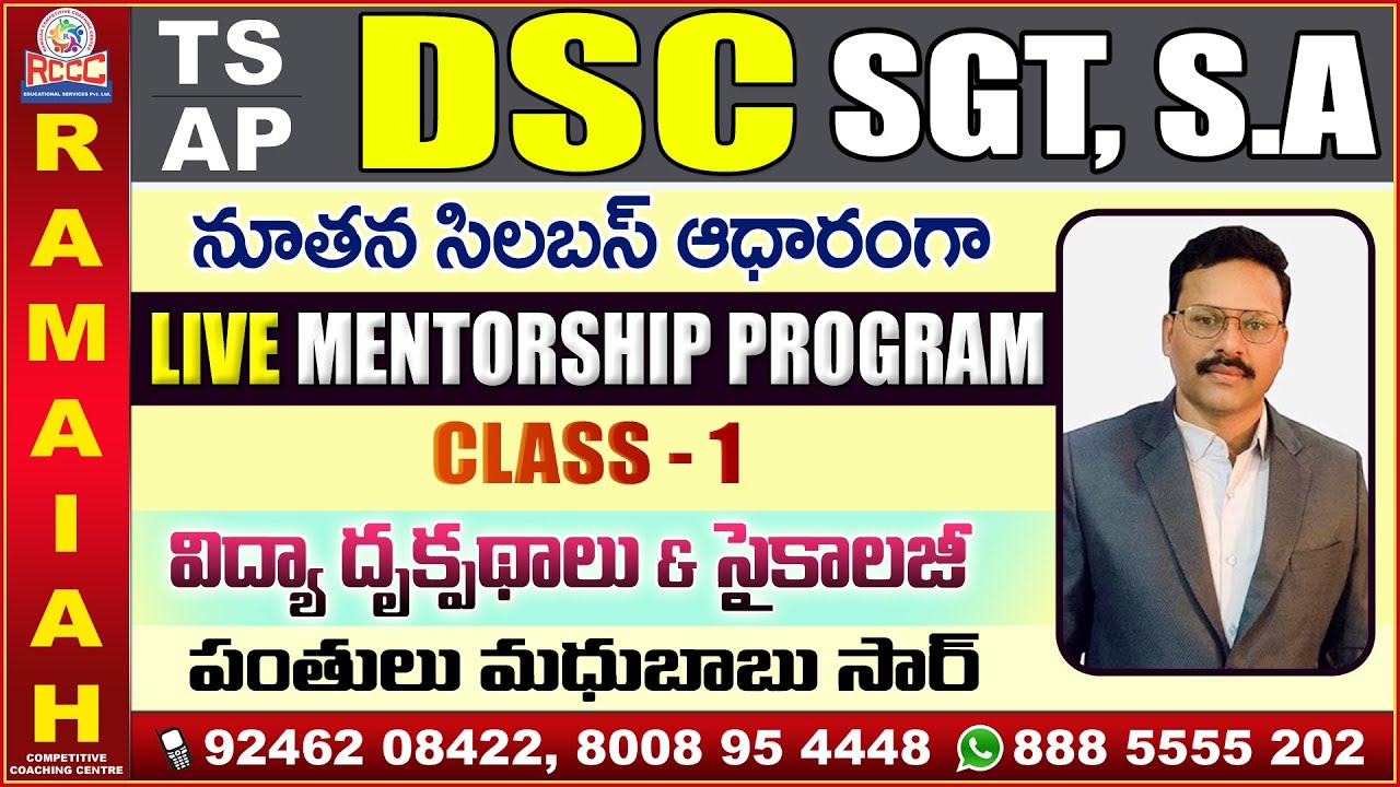 DSC (TS&AP) SGT-SA || LIVE MENTORSHIP || CLASS-1 | విద్యా దృక్పథాలు & సైకాలజీ | By MADHUBABU SIR