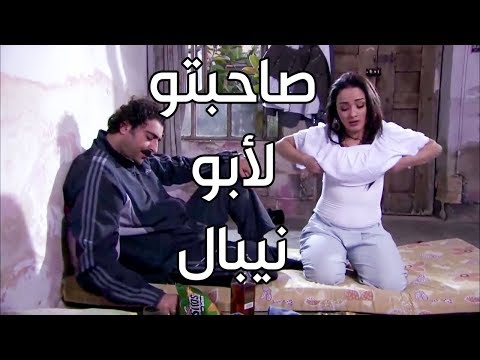 ابو نيبال عايش حياتو وصاحبتو حاسة حالها عم تسرق وهي معو ـ الولادة من الخاصرة 