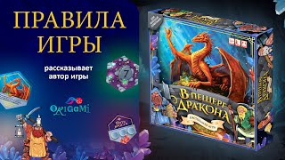 Правила настольной игры «В пещере дракона». Как играть в «В пещере дракона»?