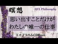 【HTL】朝 瞑想　豊かさを思い出す瞑想 エイブラハム　#ハッピーちゃん