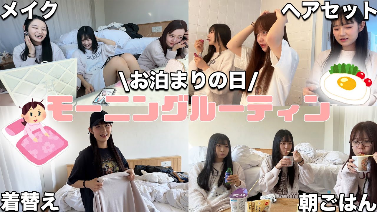 【GRWM】寝起き悪い❗️女子高生がホテルでお泊まりした日のリアルな朝の支度vlog☀️