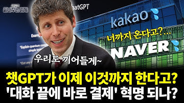 챗GPT가 이제 이것까지 한다고? 