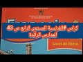 كراس الفرنسية المستوى الرابع ص 43 المدارس الرائدة المرحلة الثانية 