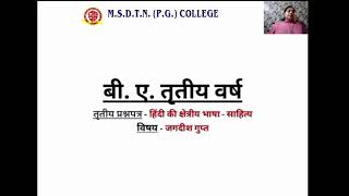 Ba Iii Year Hindi Literature - Mrs Deepa Bajpai