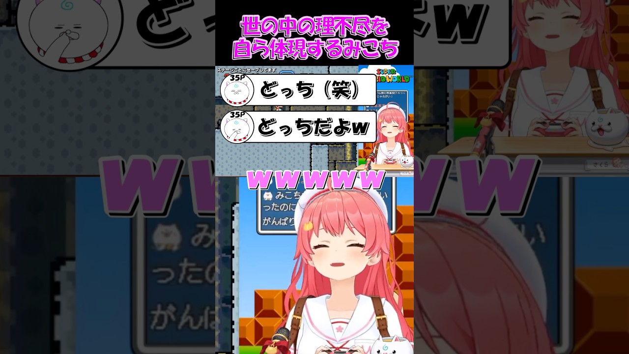 【さくらみこ切り抜き】世の中の理不尽を自ら体現するみこち【ホロライブ】 #shorts #さくらみこ #みこち #ホロライブ #ショート