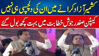 Kashmir Azad Kraany Mein In Ki Dilchaspi E Nahi | Captain Safdar Blasting Speech | 24 News HD