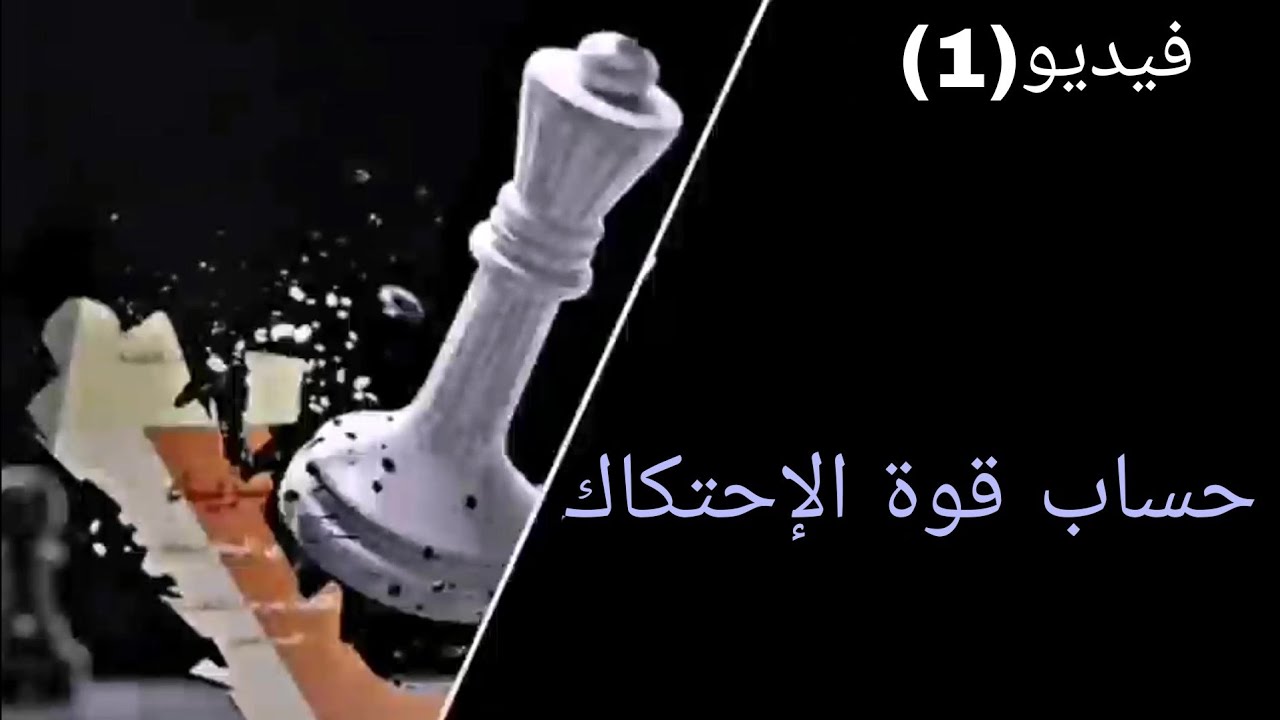 (1)__حساب قوة الإحتكاك   #ميكانيكا #الباب_الثاني #شهادة_ثانوية #ليبيا #احتكاك #شرح