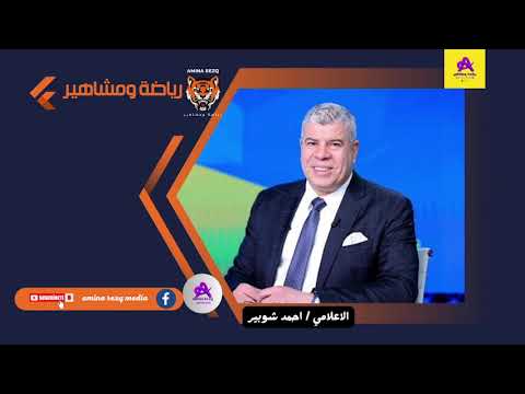 اول رد من محمد فاروق رئيس لجنة الحكام على تصريحات عاطف حسين وابراهيم نور الدين ويعلن عن افضل الحكام