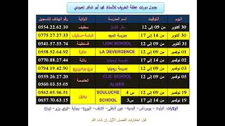 #تجمعوا مهم لتلاميذ دورات عطلة الخريف