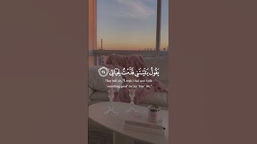 سورة الفجر(٢٤-٢٥)🤍