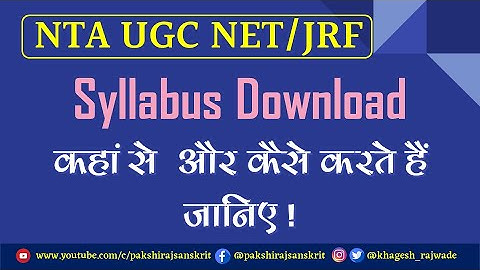 यूजीसी नेट जेआरएफ का पाठ्यक्रम डाउनलोड कैसे करें | ugc net syllabus download 2022 | ugc net syllabus