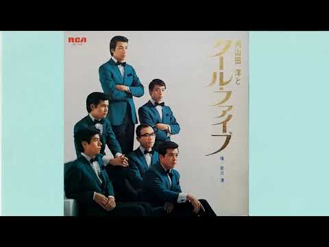 内山田洋とクール・ファイブ　長崎は今日も雨だった