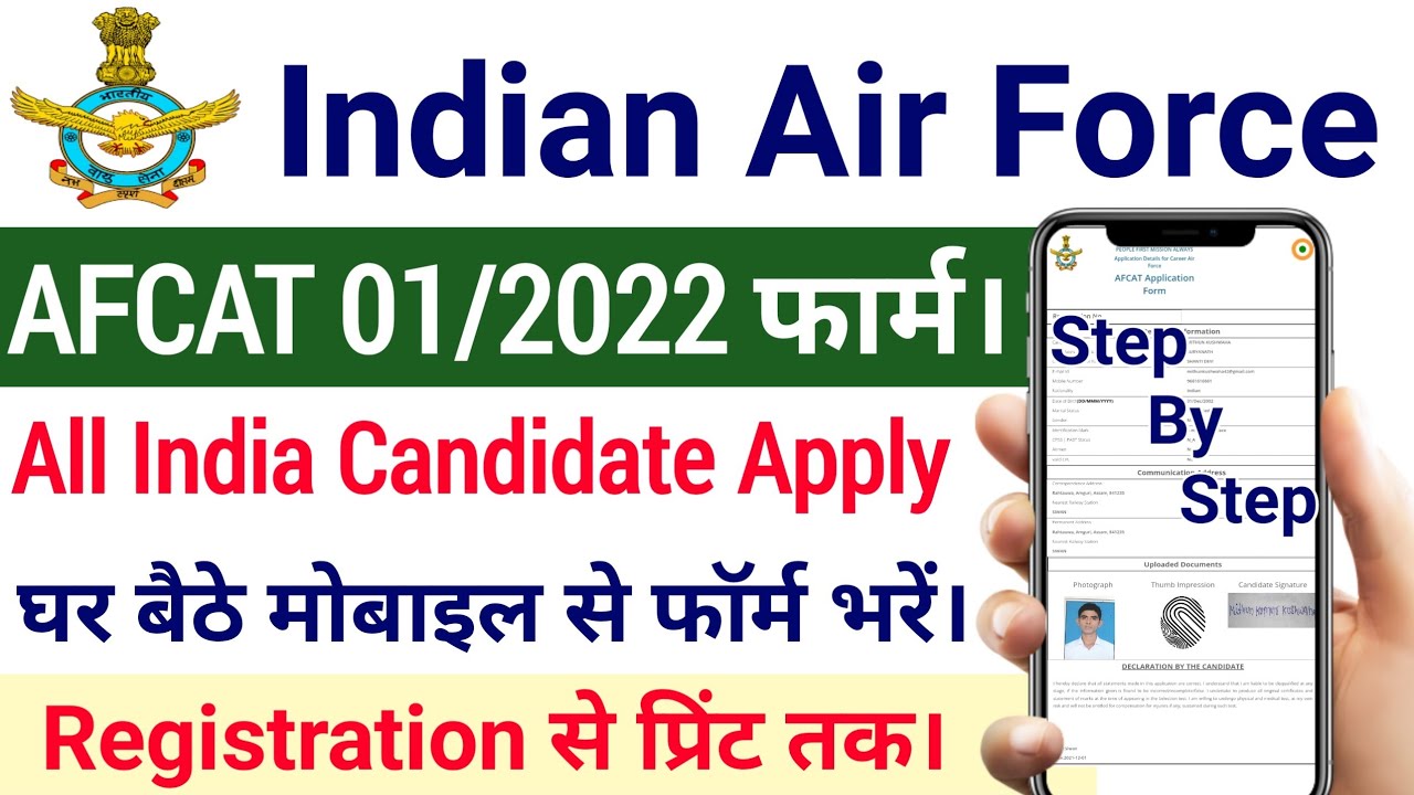 Indian Airforce AFCAT Online Form 2021 Kaise Bharen | Airforce AFCAT How to Fill Up Online Form 2022