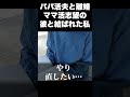 パパ活夫と熟年離婚した私に訪れた人生復活劇とは…
