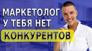 Что делать с конкуренцией в маркетинге?