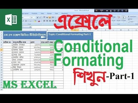 এক্সেলে কন্ডিশনাল ফরম্যাটিং শিখুন || Learn Conditional Formatting in MS ...