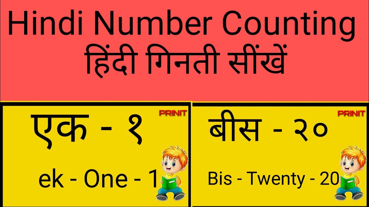 Hindi Numbers Counting – हिंदी गिनती सींखें/prinit channel