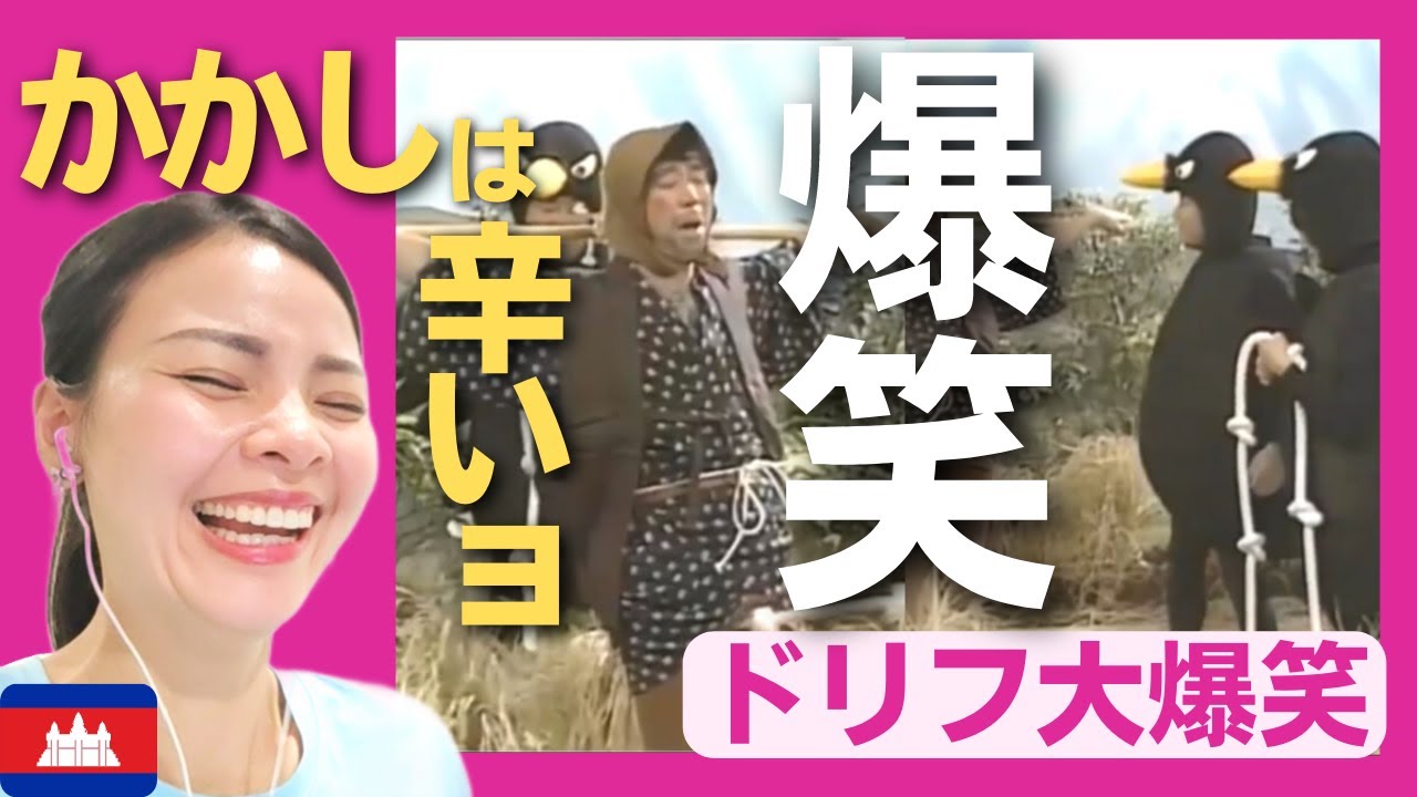 【大爆笑】志村けんが畑のかかしになってイタズラなカラス軍団にされ放題‼〈ドリフ大爆笑〉お笑い 加藤茶 志村けん   shimura ken reaction【海外の反応】外国人のリアクション