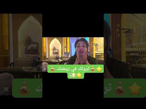 ثروتك في ريحتك