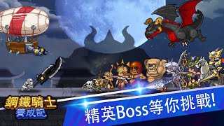 [鋼鐵騎士養成記/Iron Knight/アイアンナイト] GAMEPLAY ゲームプレー screenshot 5