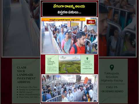 వేగంగా రాజన్న ఆలయ విస్తరణ పనులు | Vemulawada Temple Development #RajannaTemple #LordShiva