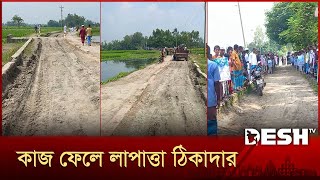 ঠকদর পলনয বনধ শরপর সডকর কজ দরভগ হজর হজর মনষ Road Sherpur Corruption