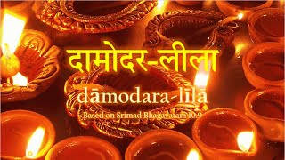 Sb 10.9 - Damodara Lila