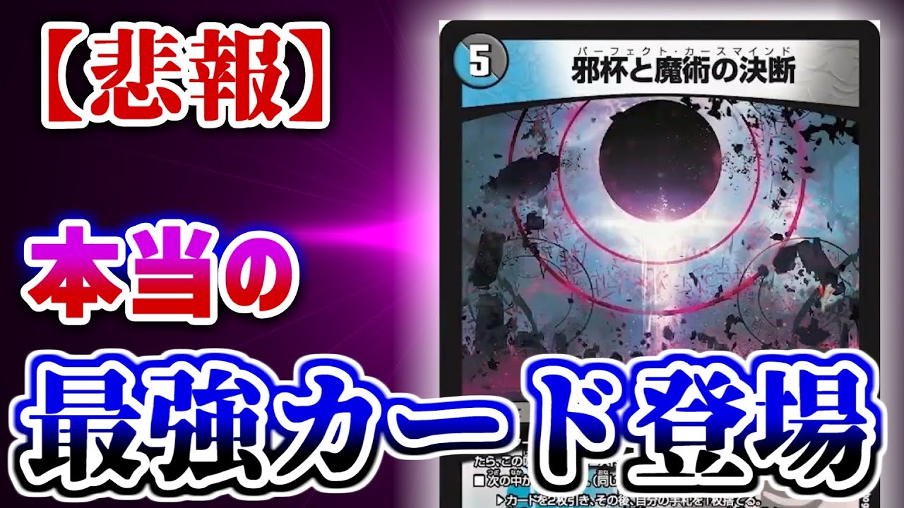 邪杯と魔術の決断 パーフェクトカースマインド 20th