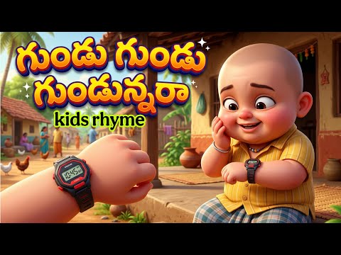 గుండు గుండు గుండున్నారా మరియు  తెలుగు రైమ్స్ | Telugu Nursery Rhymes For Kids | Learn More Easy