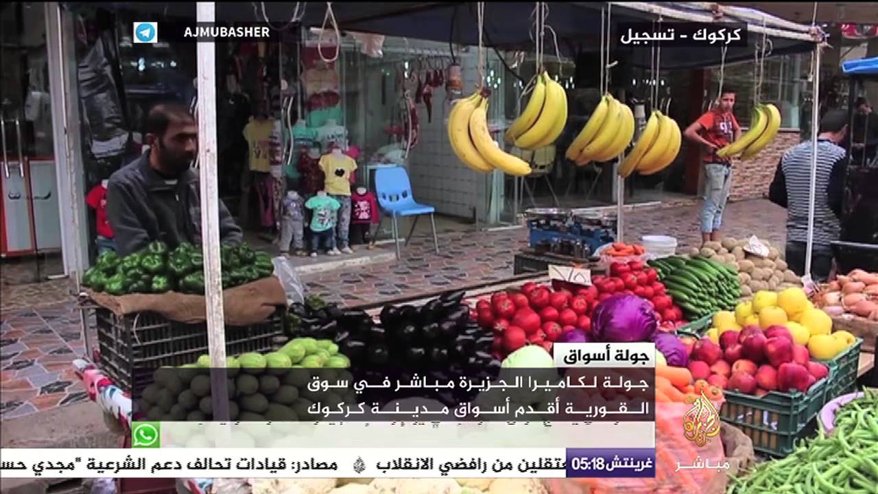 سوق القروية أقدم أسواق مدينة كركوك بالعراق.. جولة أسواق