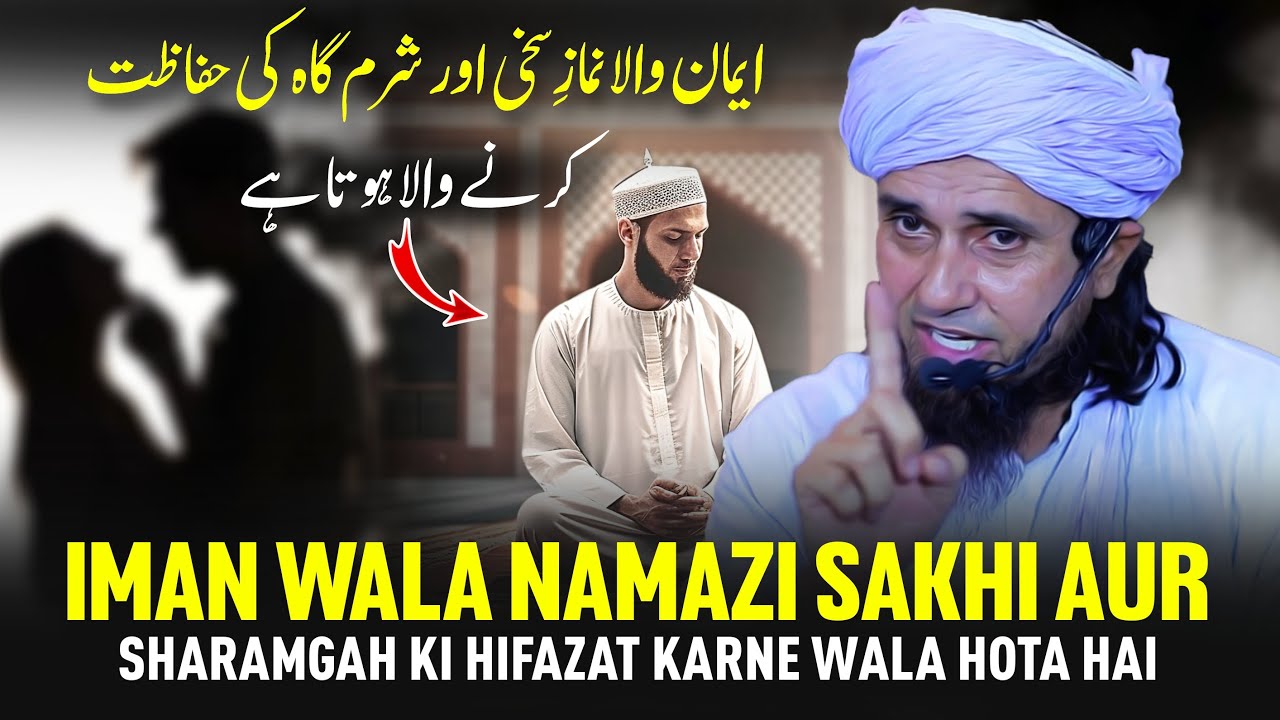 Iman Wala Namazi Sakhi Aur Sharamgah Ki Hifazat Karne Wala Hota Hai | Mufti Tariq Masood