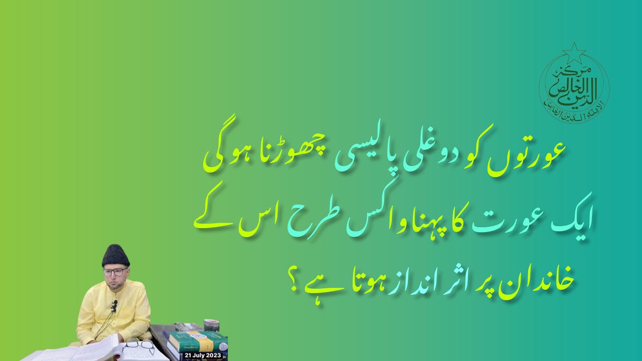 Aurton ko doghli policy chorna ho gi