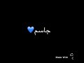 شعر باسم جاسم 