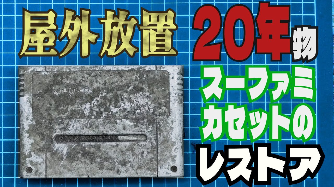 Restore SNES cartridge that have been left outdoors for 20 years
