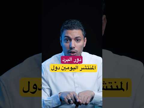 علشان تموفي أون من دور البرد المنتشر اليومين دول