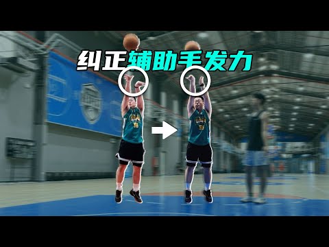 纠正辅助手发力最系统有效的方法，耐心看完！ thumbnail