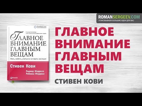 Главное внимание главным вещам аудиокнига