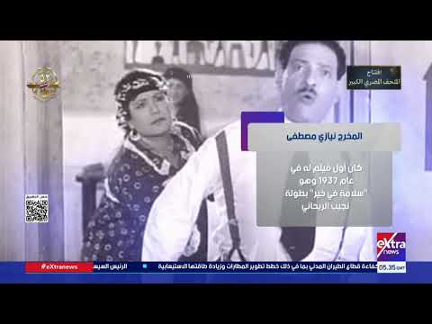 شيخ المخرجين اليوم ذكرى رحيل المخرج نيازي مصطفي