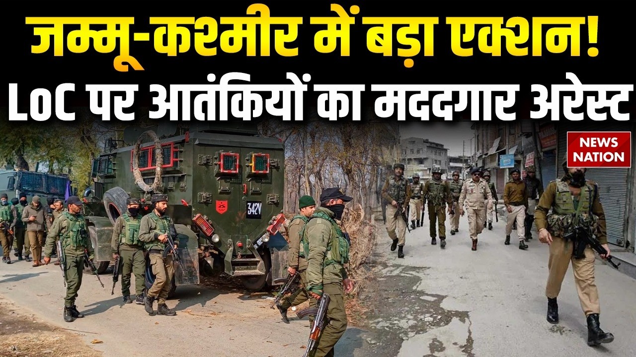 Major Action In Rajouri, Jammu Kashmir: LoC Terror Aide Arrested | Breaking News | Security Forces