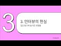 처음 만나는 IRB 6강|설문조사와 인터뷰 연구에서 자주 놓치는 것들
