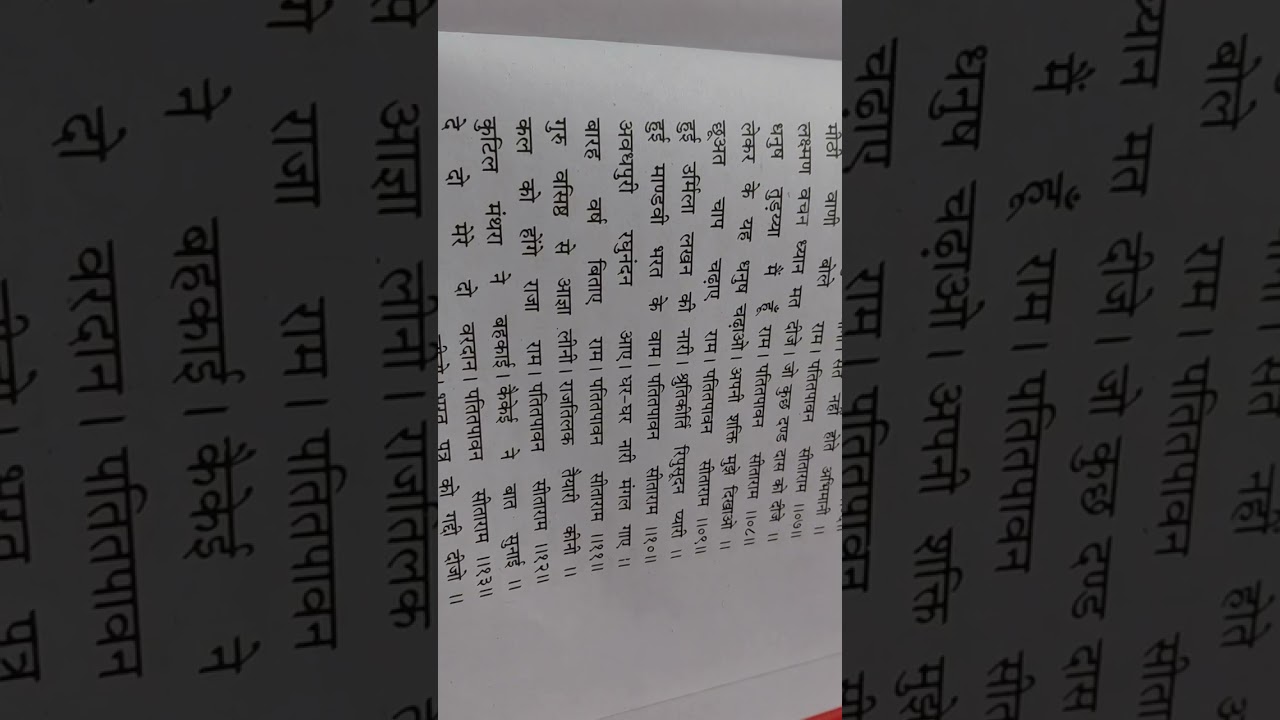 रामकथा अंश, सारांश 