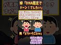 嫁「DNA鑑定していい？鑑定してドーン！ってしたい！！！」ゆっくり解説】【2ch面白い名作スレ】#Shorts