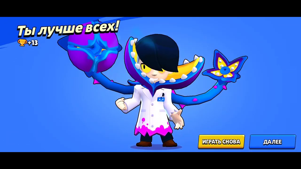 Бравл старс бастадым