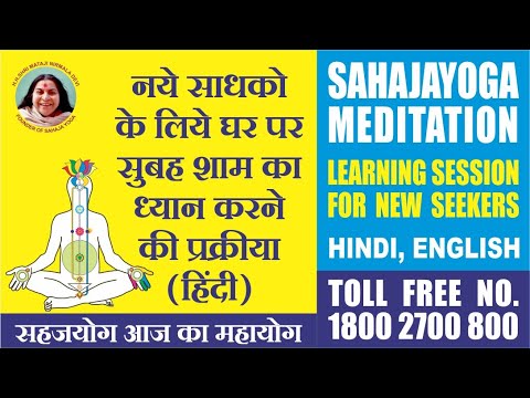 Sahajayoga Meditation Process for New Seeker at Home (Hindi)| Sahajayoga Meditation Learning