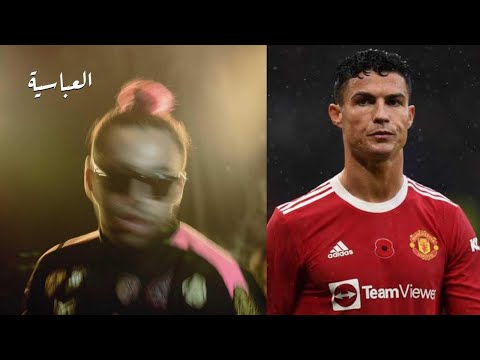 مهارات كريستيانو رونالدو علي تراك العباسيه أبو الأنوار 2022