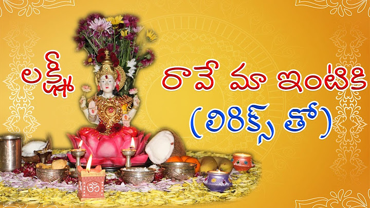 Lakshmi Raave Maa Intiki Song | Lakshmi Devi Stuthi | Varalakshmi Vratam Special - Telugu Traditions