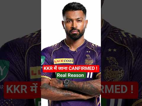 Next IPL से Hardik Pandya MI छोड़ कर KKR में जाने वाले है ? Truth Behind Rumours