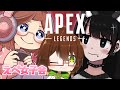 【APEX】えぺ女子会❤